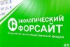 С 26 по 28 октября в СГТУ имени Гагарина Ю.А. состоится 2-й Всероссийский научно-общественный форум «Экологический форсайт».