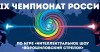 АНО «Центр развития интеллектуальных игр «РАИК», Московский центр интеллектуальных игр «Сириус» 27 декабря 2020 года в городе Москве проводят IX Чемпионат России по активным интеллектуальным играм.