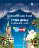 Кремлёвскую ёлку покажут на телеканале «Карусель» 31 декабря