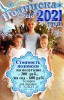 Началась подписка на газету "Михайловские новости"!