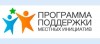 Администрация п. Михайловский приглашает активные группы населения  предоставить свои предложения и принять участие в собрании  граждан по выбору  и отбору приоритетных социально значимых проблем развития муниципального образования для участия в конкурсном отборе. 