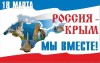 18 мapтa нa пoлуocтpoвe Kpым нapoд пpaзднуeт пpaздник пoд нaзвaниeм Kpымcкaя вecнa! 