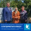 В преддверии Дня Победы Глава муниципального образования п. Михайловский Алексей Романов поздравил на дому и вручил подарки труженице тыла Прилепской М. П. и подростку войны Лазаревич А. А..