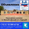 Уважаемые жители п. Михайловский и п. Горный!  с 3 по 4 и с 7 по 9 июня 2021 года во Врачебной амбулатории ФГБУЗ СМЦ ФМБА России будут принимать врачи ФГБУ ДНКЦИБ ФМБА России (г. Санкт-Петербург). Предварительная запись по телефону 2-17-45.  Будут вести прием врачи следующих специальностей: терапевт, педиатр, невролог, окулист, УЗИ обследование.  В связи с эпидемиологической ситуацией в стране при себе иметь маску и бахилы; копии документов: паспорт, полис, СНИЛС.