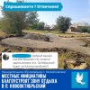 Местные инициативы благоустроят зону отдыха в п. Новооктябрьский