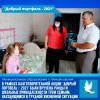 "Добрый портфель - 2021"