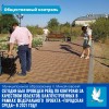 Сегодня 31.08.2021 года был проведен рейд по контролю за качеством объектов, благоустроенных в рамках федерального партийного проекта «Городская среда» в 2021 году. 