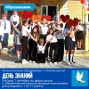 День знаний - 2021
