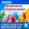 С 6 по 10 сентября 2021 года пройдет профилактическая акция "Защита"