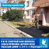 Благоустройство дворовых территорий