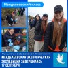 Завершилась экспедиция менделеевского класса