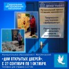 Дни открытых дверей в КЦСОН Краснопартизанского района