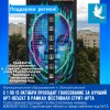 Поддержи регион!