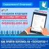 Как пройти перепись на Госуслугах