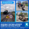 Поздравление с Днем работника дорожного хозяйства
