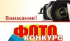 Фотоконкурс «Люблю тебя, мой край родной»