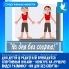 Онлайн-конкурс "Ни дня без спорта!"