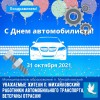 С Днем автомобилиста!