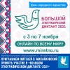 Приглашаем принять участие в большом этнографическом диктанте