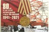 В этом году исполняется 80 лет со дня начала контрнаступления в битве за Москву