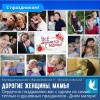 С Днем матери!