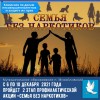 С 6 декабря по 10 декабря  2021 года пройдет 2 этап профилактической акции «Семья без наркотиков»