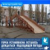 Горка установлена. Осталось дождаться подходящей погоды