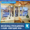 Михайловцы присоединились к акции "Новогодние окна"