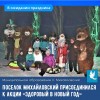 Здоровый в Новый год!
