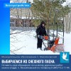 Выбираемся из снежного плена
