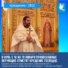 В ночь с 18 на 19 января православные верующие отметят Крещение Господне.