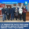 А. М. Романов вручил золотые знаки отличия ВФСК "Готов к труду и обороне"