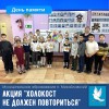 Холокост не должен повториться!