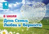 Глава МО п. Михайловский Алексей Михайлович Романов поздравил жителей посёлка с Днем семьи, любви и верности