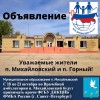 Во Врачебной амбулатории п. Михайловский будут принимать врачи ФГБУ ДНКЦИБ ФМБА России