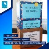 Посылки "С теплом из дома" отправились военнослужащим