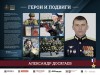 Онлайн-выставка «Герои и подвиги», посвящённая героям – участникам специальной военной операции