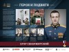 Онлайн-выставка «Герои и подвиги», посвящённая героям – участникам специальной военной операции