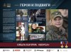 Онлайн-выставка «Герои и подвиги», посвящённая героям – участникам специальной военной операции