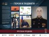 Онлайн-выставка «Герои и подвиги», посвящённая героям – участникам специальной военной операции