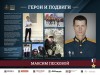 Онлайн-выставка «Герои и подвиги», посвящённая героям – участникам специальной военной операции