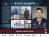 Онлайн-выставка «Герои и подвиги», посвящённая героям – участникам специальной военной операции