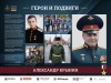 Онлайн-выставка «Герои и подвиги», посвящённая героям – участникам специальной военной операции
