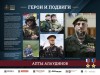 Онлайн-выставка «Герои и подвиги», посвящённая героям – участникам специальной военной операции