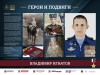 Онлайн-выставка «Герои и подвиги», посвящённая героям – участникам специальной военной операции