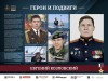 Онлайн-выставка «Герои и подвиги», посвящённая героям – участникам специальной военной операции