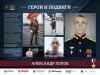Онлайн-выставка «Герои и подвиги», посвящённая героям – участникам специальной военной операции