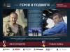 Онлайн-выставка «Герои и подвиги», посвящённая героям – участникам специальной военной операции