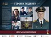 Онлайн-выставка «Герои и подвиги», посвящённая героям – участникам специальной военной операции