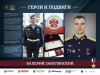 Онлайн-выставка «Герои и подвиги», посвящённая героям – участникам специальной военной операции